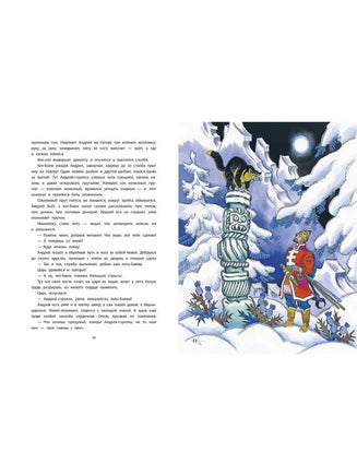 Поди туда-не знаю куда, принеси то-не знаю что. Речь