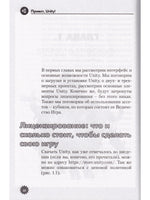 Привет, Unity! Моя первая книга по созданию игр Printed books BHV