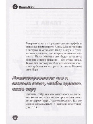 Привет, Unity! Моя первая книга по созданию игр Printed books BHV