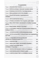 Привет, Excel! Мои первые вычесления, графики и табллицы Printed books BHV