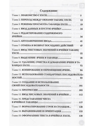 Привет, Excel! Мои первые вычесления, графики и табллицы Printed books BHV