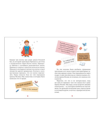 Питцорно Б. Джулия Гав и Феликс Мяу Printed books Росмэн