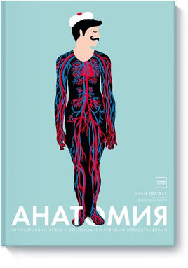 Книга: Анатомия - [bookvoed_us]