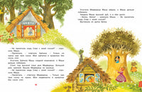 Маша и Ойка Printed books МАХАОН