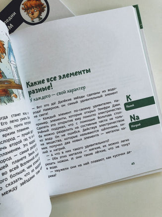 Увлекательная химия. Детская энциклопедия с Чевостиком Printed books МИФ