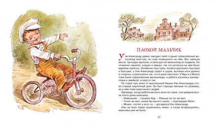 Уле-Александр идёт в школу МАХАОН