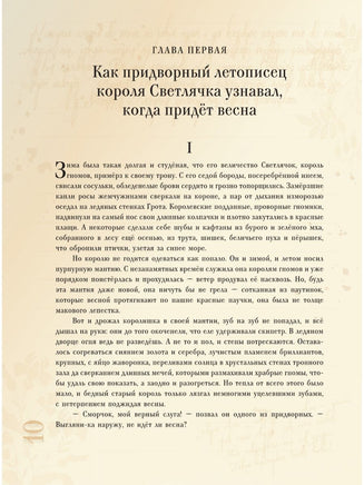 О гномах и сиротке Марысе Вилли Винки