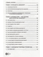 Привет, JavaScript! Моя первая книга по программированию Printed books BHV