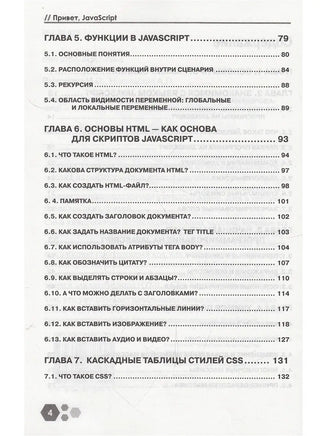 Привет, JavaScript! Моя первая книга по программированию Printed books BHV