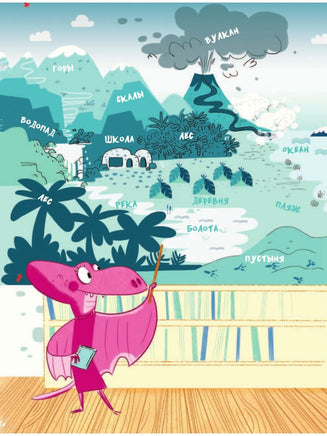 Школа динозавров: Диплодок становится героем Вилли Винки