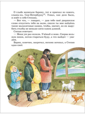 Бажов П. Малахитовая шкатулка Printed books Росмэн
