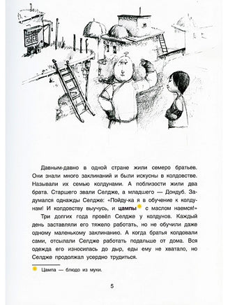 Сказки дальних стран. Тибетские народные сказки Printed books BHV