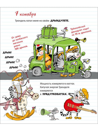 Дядя Коля Воронцов. Дневник кота Помпона Printed books Росмэн