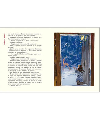 Серебряное копытце. Бажов П.П. Речь