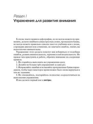 Развивающие головоломки. Нескучная орфография для детей от 12 лет. Printed books BHV