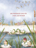 Современные писатели детям. Когда идёт волшебный снег. Printed books BHV