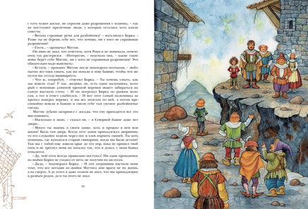 Рони, дочь разбойника МАХАОН