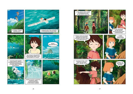 Рони, дочь разбойника. Книга 4. Водопад (комиксы) Printed books МАХАОН