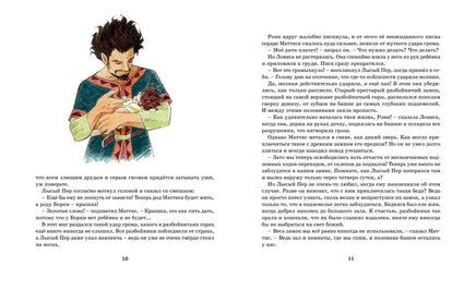 Рони, дочь разбойника (илл. студии Миядзаки) МАХАОН