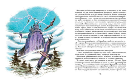 Рони, дочь разбойника (илл. студии Миядзаки) МАХАОН