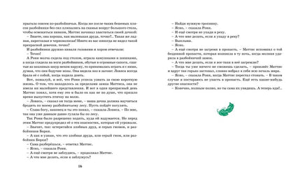 Рони, дочь разбойника (илл. студии Миядзаки) МАХАОН