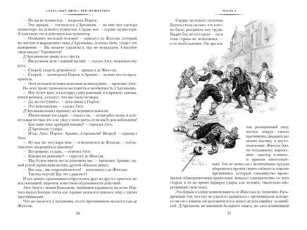 Три мушкетера. Александр Дюма Printed books Иностранка