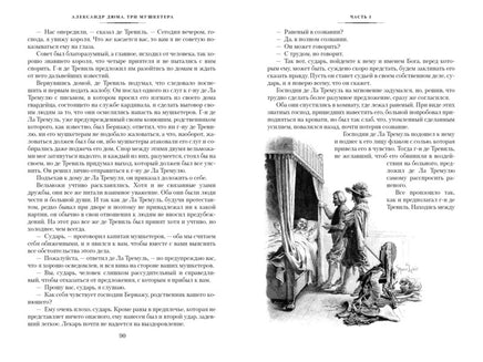 Три мушкетера. Александр Дюма Printed books Иностранка