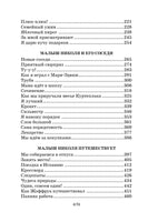 Малыш Николя и его друзья (Сборник рассказов) МАХАОН
