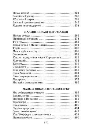 Малыш Николя и его друзья (Сборник рассказов) МАХАОН