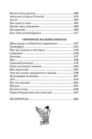 Малыш Николя и его друзья (Сборник рассказов) МАХАОН