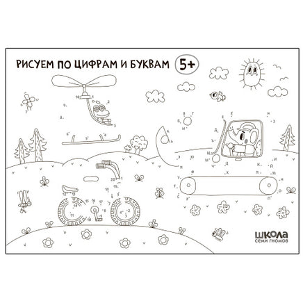 Школа Семи Гномов. Стартовый набор. 5+ Printed books Мозаика-Синтез