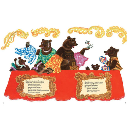 Скок - поскок / Колпакова Наталья Мелик Пашаев