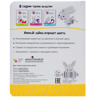 Умный зайка изучает цвета. Книги на картоне Printed books Мозаика-Синтез