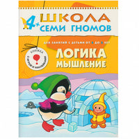 Школа Семи Гномов. Стартовый набор. 4+ Printed books Мозаика-Синтез