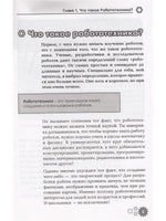 Привет, робот! Моя первая книга по робототехнике Printed books BHV