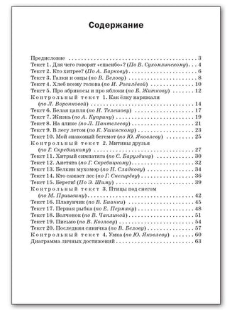Тренажёр по чтению 3 кл И.В. Клюхина Printed books Вакоша