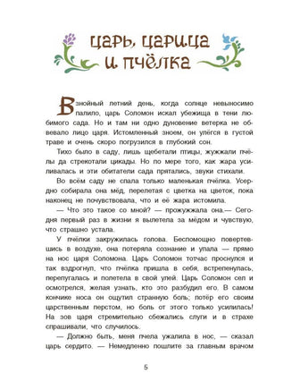 Сказки дальних стран. Волшебные сапоги Хонеима. Еврейские сказки Printed books BHV