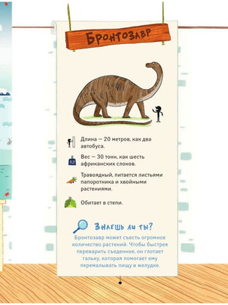 Школа динозавров: Бронтозавр - новенький в классе Вилли Винки