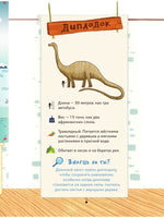 Школа динозавров: Диплодок становится героем Вилли Винки