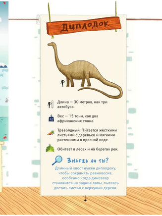 Школа динозавров: Диплодок становится героем Вилли Винки