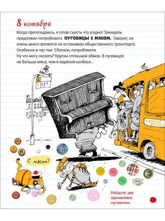 Дядя Коля Воронцов. Дневник кота Помпона Printed books Росмэн