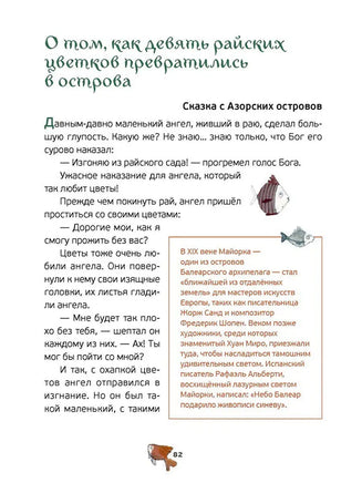 Сказки об островах. Сост. М. Пленар Printed books Редкая Птица