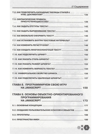 Привет, JavaScript! Моя первая книга по программированию Printed books BHV