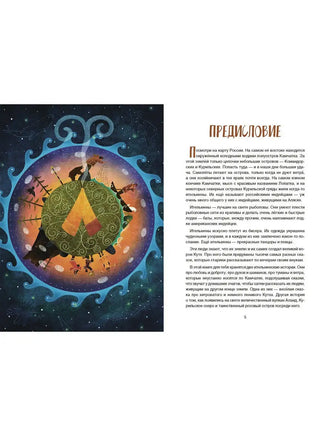 Сказки народов России. Ительменские сказки Printed books BHV
