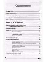 Привет, Unity! Моя первая книга по созданию игр Printed books BHV
