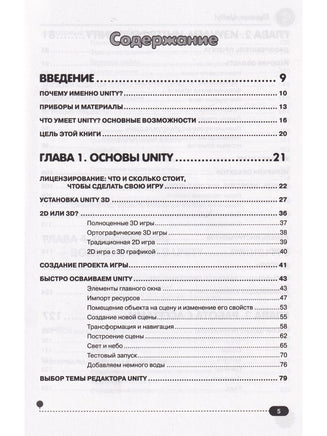 Привет, Unity! Моя первая книга по созданию игр Printed books BHV
