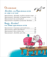 Усачев А. Полный «Котобой». Все приключения знаменитых котов (5 ист) Printed books Росмэн