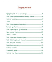 Усачев А. Собачка Соня на даче Printed books Росмэн