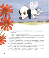 Усачев А. Собачка Соня на даче Printed books Росмэн