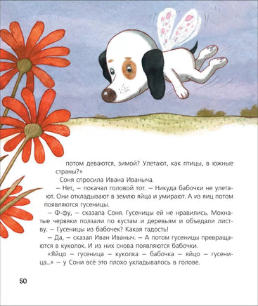 Усачев А. Собачка Соня на даче Printed books Росмэн